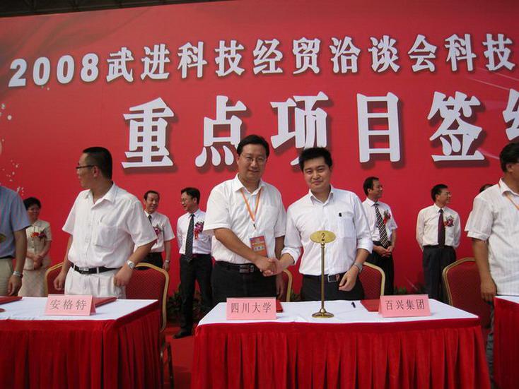 平博官网app与川大共建研发平台签约仪式.jpg